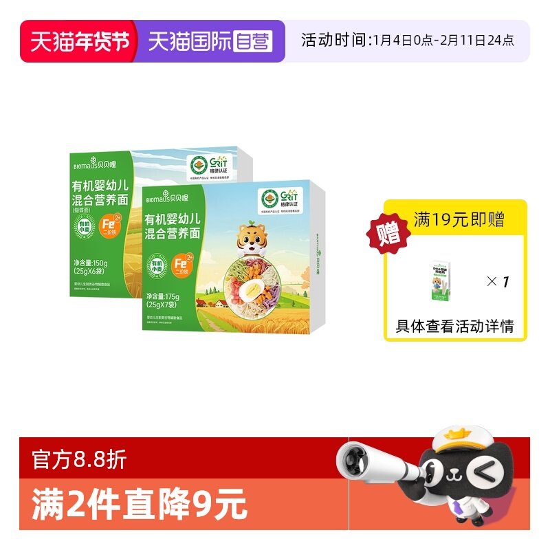 【自营】贝贝哩宝宝面条碎碎面婴儿无添加盐有机儿童辅食营养面食