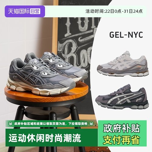 【自营】ASICS亚瑟士男秋季新款GEL-NYC潮流复古休闲鞋舒适运动鞋