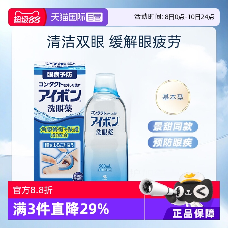 【自营】日本小林制药基本型洗眼液眼药水500ml正品隐形眼镜