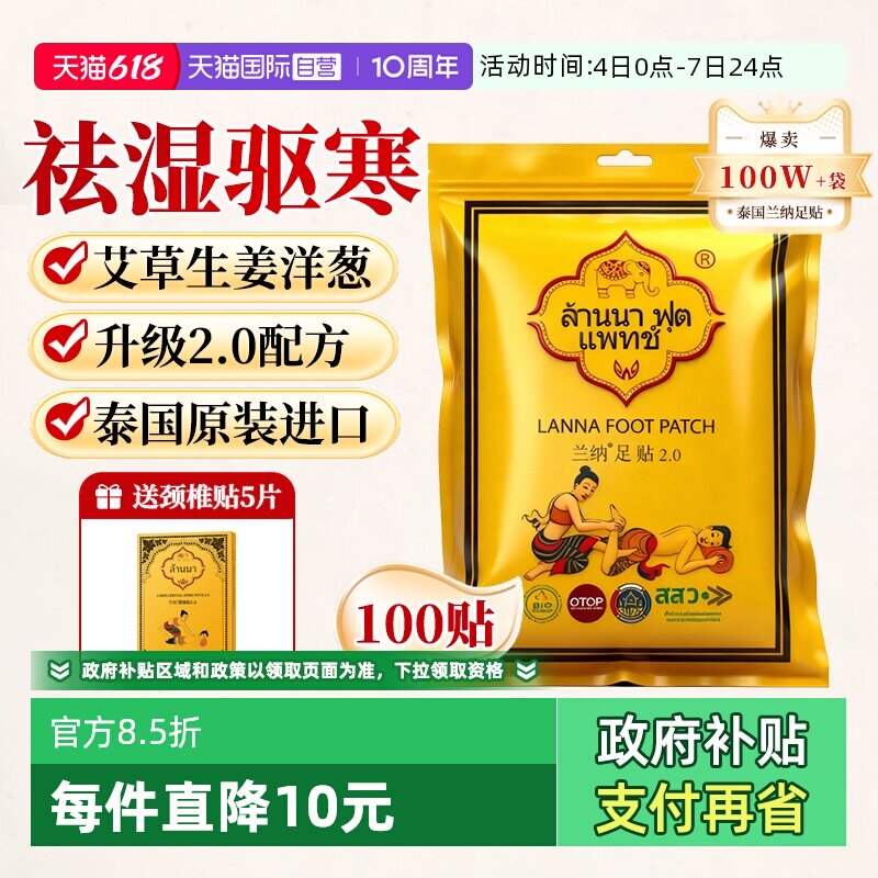 【自营】泰国兰纳艾草足贴祛湿驱寒去湿气排体内湿寒调理助眠脚贴