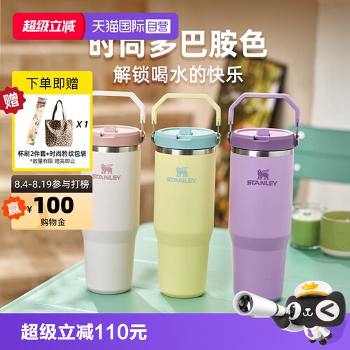 STANLEY不锈钢折叠吸管杯