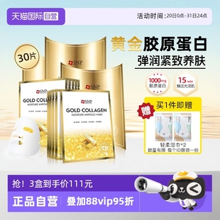 嫩膚緊致淡化細(xì)紋提亮女 3盒SNP黃金膠原蛋白面膜補水保濕 自營