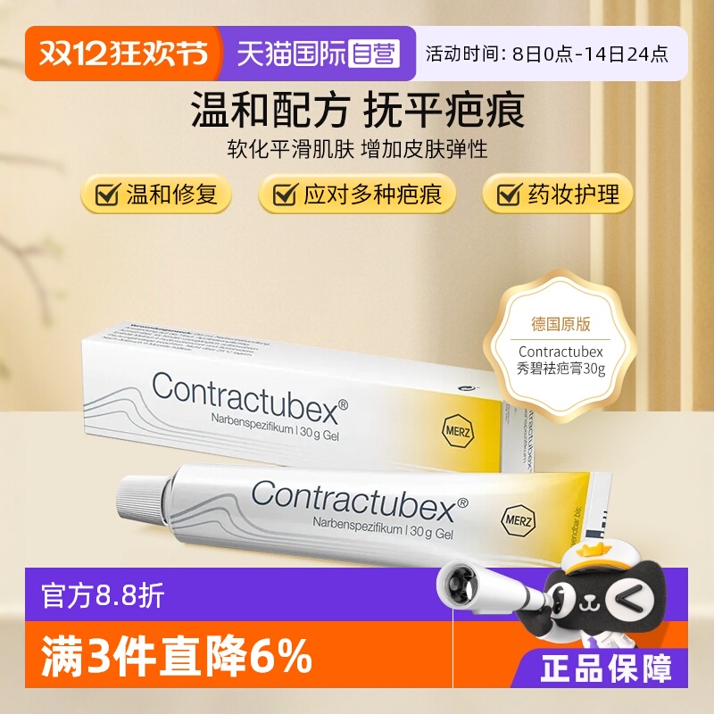 德国原版进口contractubex