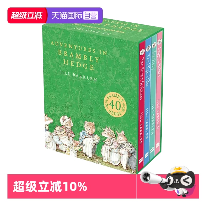 【自营】英文原版 Adventures in Brambly Hedge 野蔷薇村的故事 4册精装 四十周年纪念版 儿童英语启蒙经典故事绘本