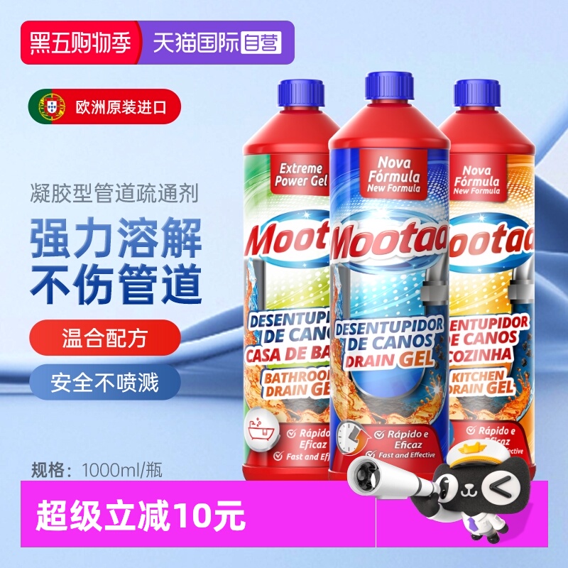 Mootaa3瓶1000mL强力管道疏通剂