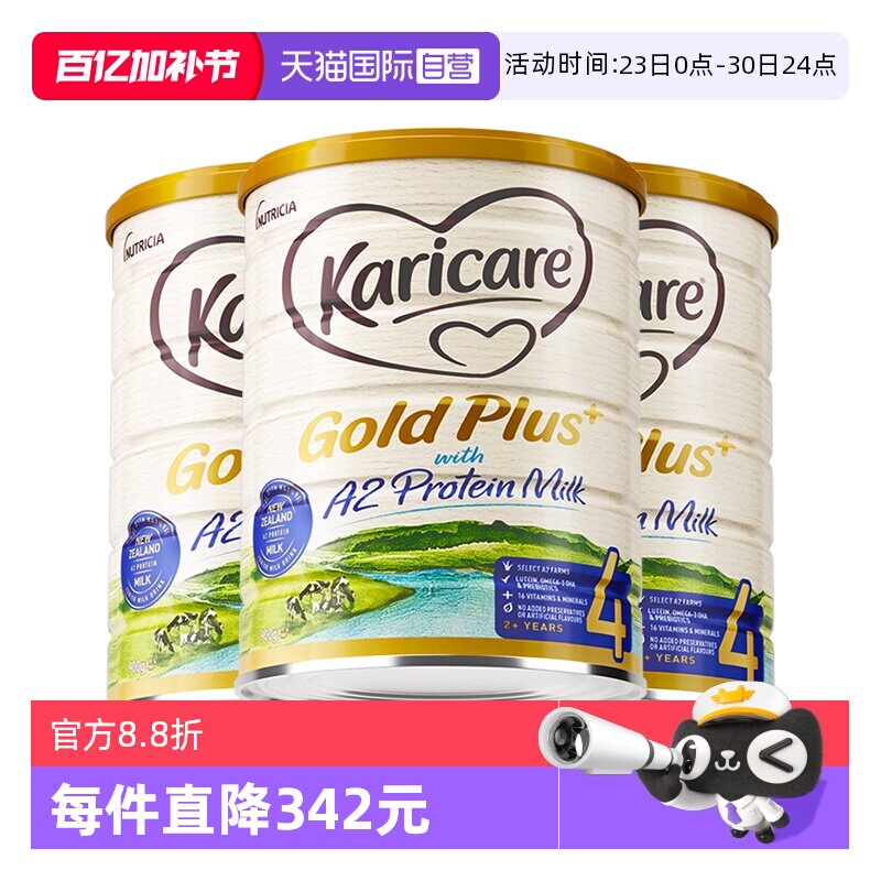 【自营】【3罐】可瑞康牛奶粉4段儿童成长奶粉新西兰原产官方正品