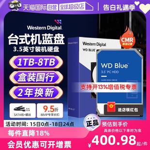 WD西部数据4TB 3.5英寸CMR垂直蓝盘2T电脑台式 自营 机械硬盘1T