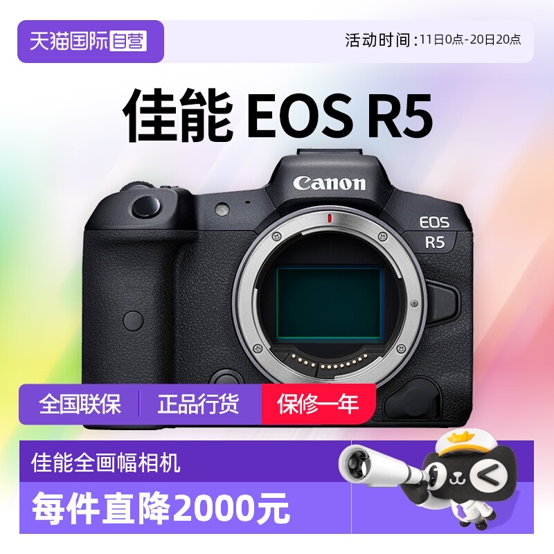 【自营】佳能EOS R5 24-105 USM套机全画幅微单相机8K高清佳能r5