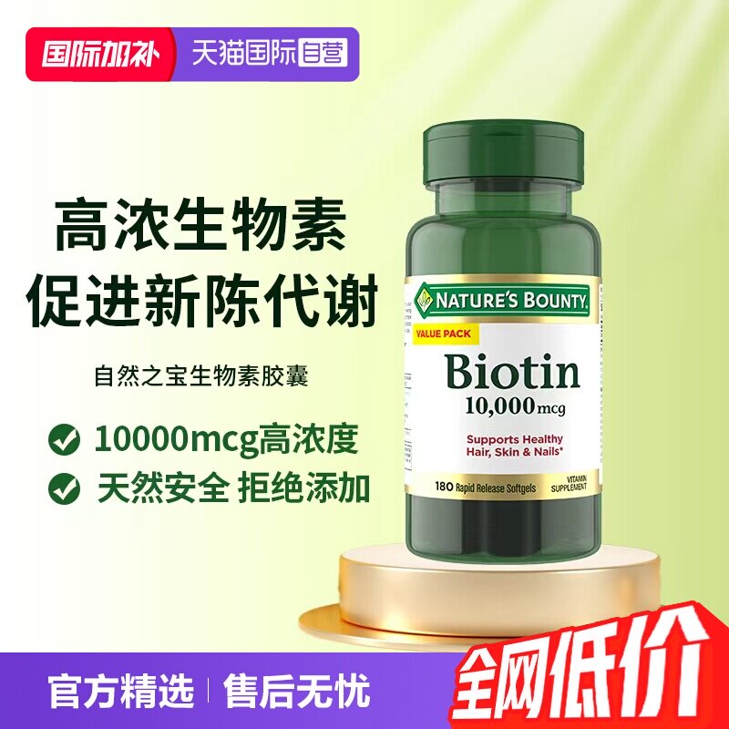 【自营】自然之宝生物素10000mcg防脱发护发B族维生素胶囊