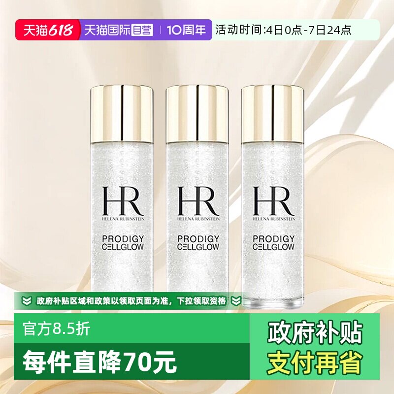 【自营】HR/赫莲娜至美琉光恒采精粹露30ml*3瓶 HR小露珠滋润保湿