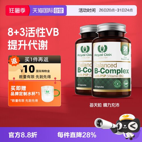 【自营】皇家橡树进口高活性VB复合维生素B族片精力充沛2瓶