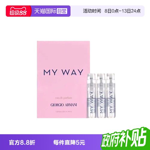 【自营】GIORGIO ARMANI/阿玛尼自我无界香水花香调1.2ml旅行装