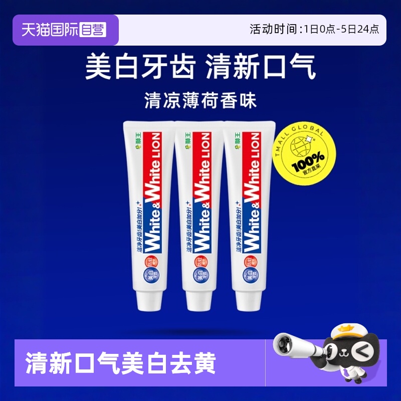 3支装狮王大白美白去牙渍牙膏