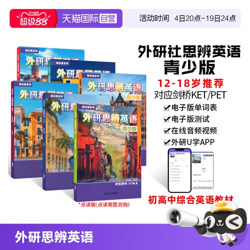 【自营】外研思辨英语青少版学生套装Starter入门级1/2/3/4/5 AB国内点读版剑桥Think教材第二版初高中学生少儿英语培训教材新拓展