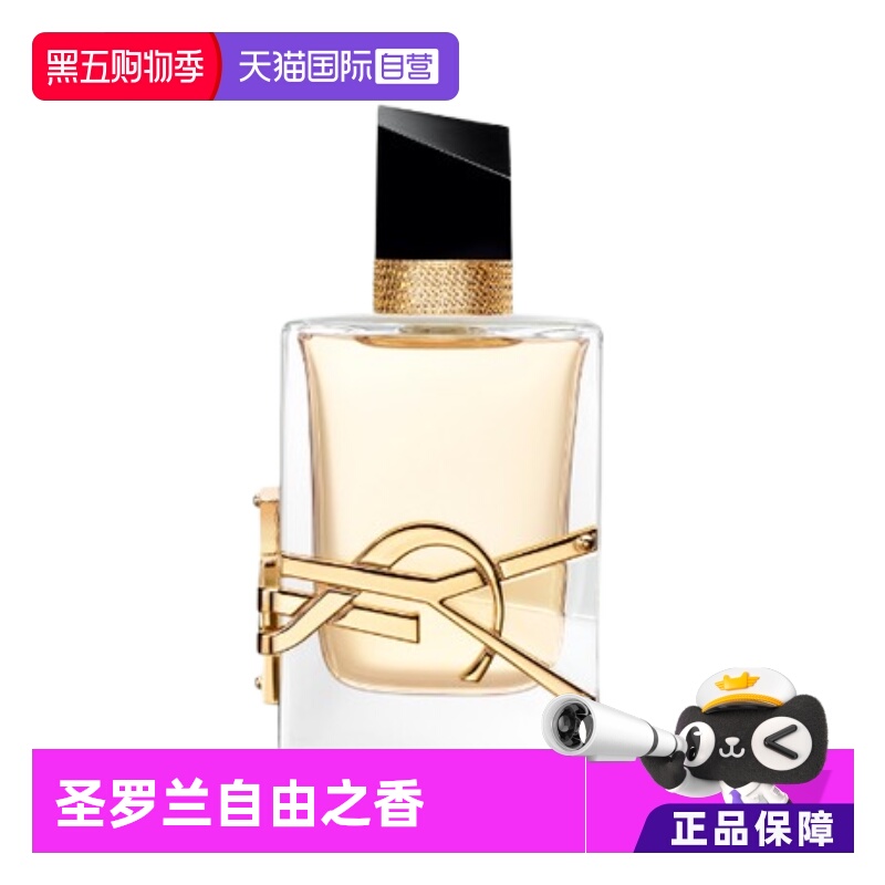 圣罗兰自由之水/铂金之境香水