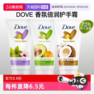 【自营】Dove多芬护手霜女滋润保湿补水防干裂美白提亮大容量男士