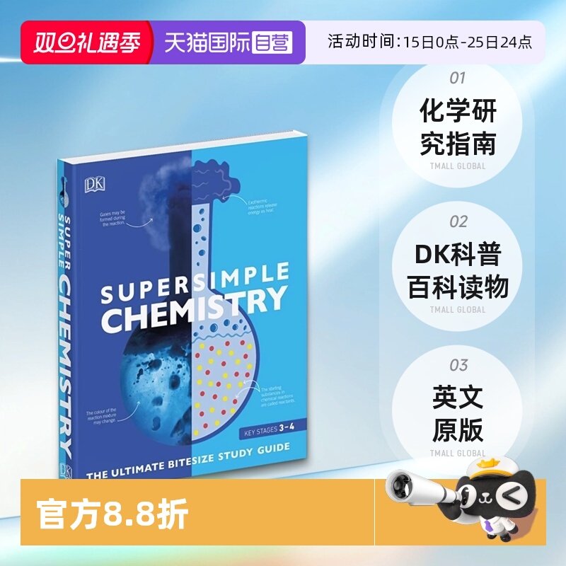 DK系列科普化学研究指南