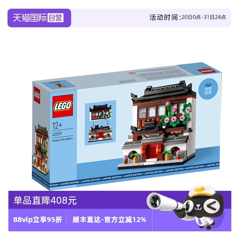 【自营】LEGO乐高积木40599世界房屋拼搭积木儿童玩具礼物