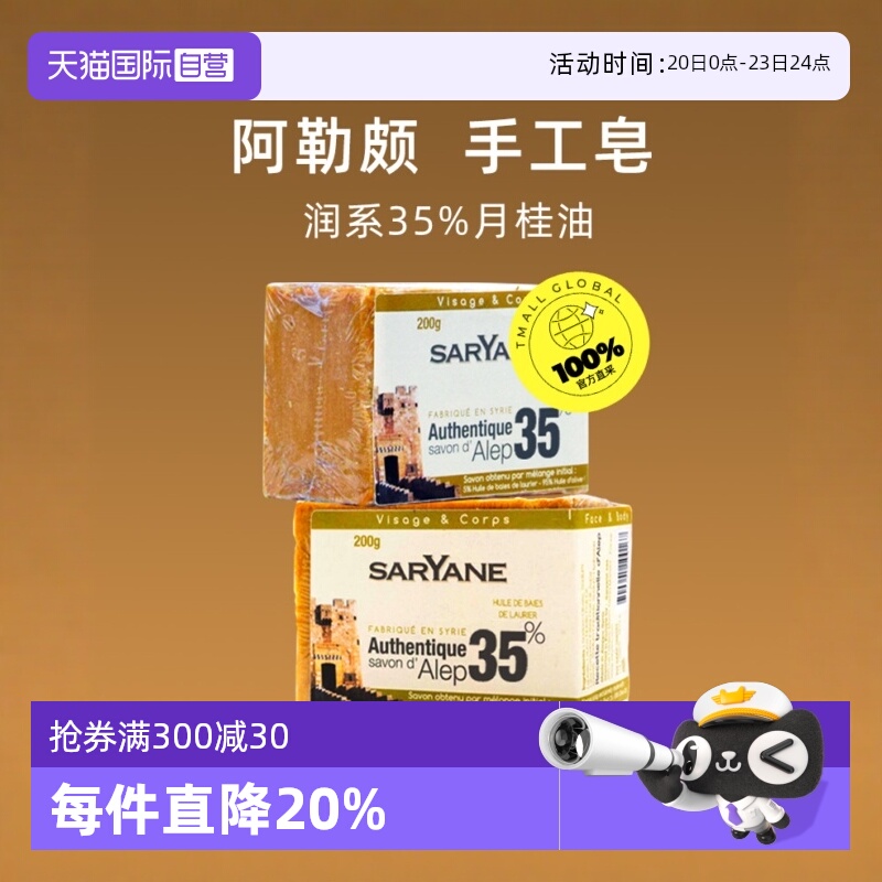 柔舒然宜可欧进口叙利亚月桂油皂