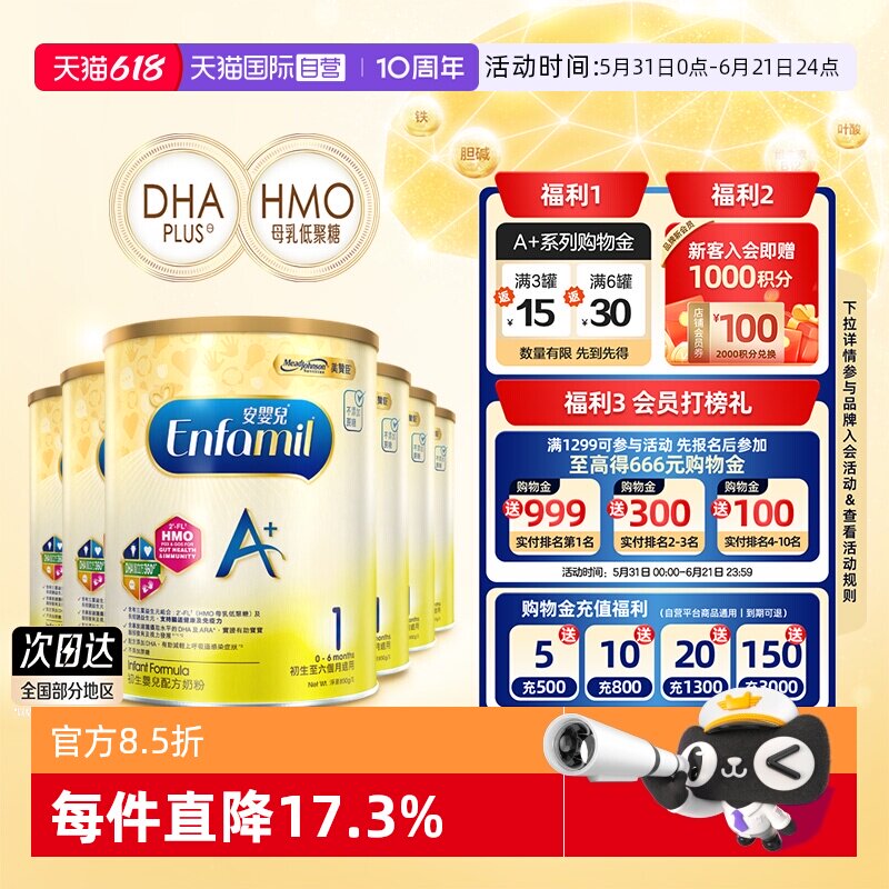 【自营】美赞臣进口港版婴幼儿配方奶粉A+1段(0-6个月)850g*6罐