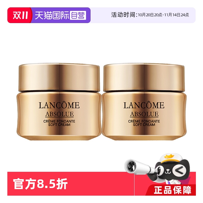 【自营】兰蔻菁纯臻颜精萃乳霜 轻盈版15ml×2玻色因紧致饱满面霜