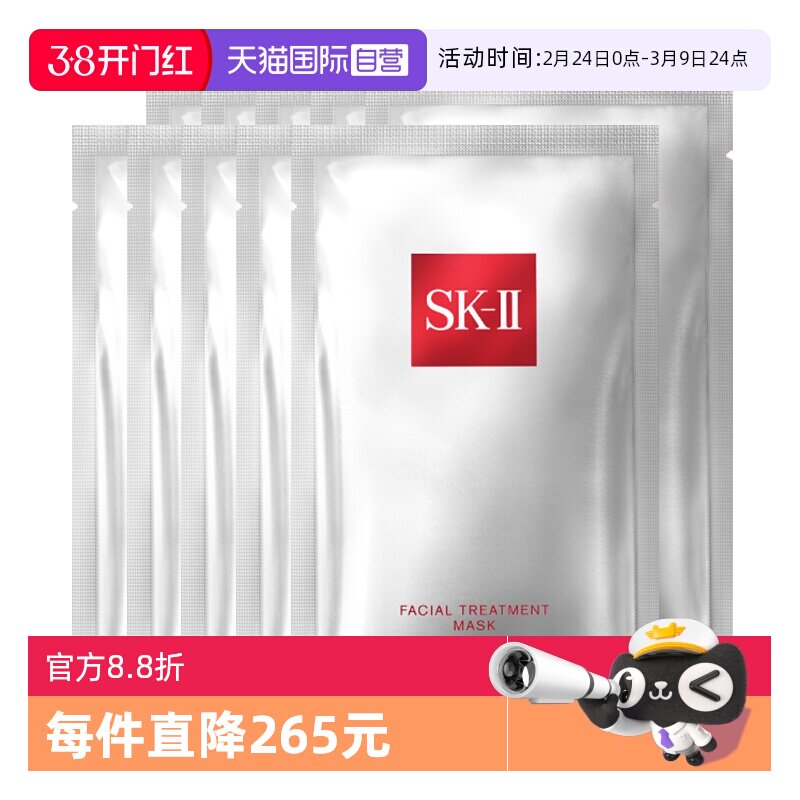 【自营】SK-II前男友面膜贴片式面膜28ml10片保湿舒缓提亮skllsk2