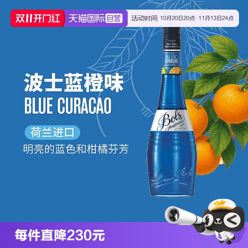 【自营】荷兰波士蓝橙力娇酒利口酒 蓝色夏威夷调酒基酒套装洋酒