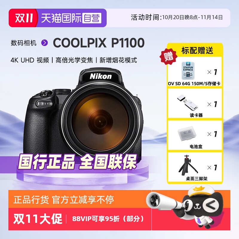 尼康COOLPIXP1100数码相机
