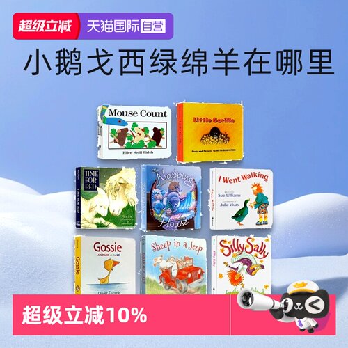 HMH出版社启蒙绘本小鹅戈西