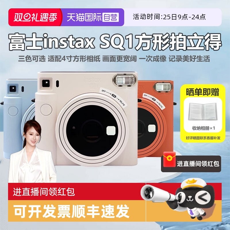 【自营】Fujifilm/富士海外版 拍立得SQUARE SQ1
