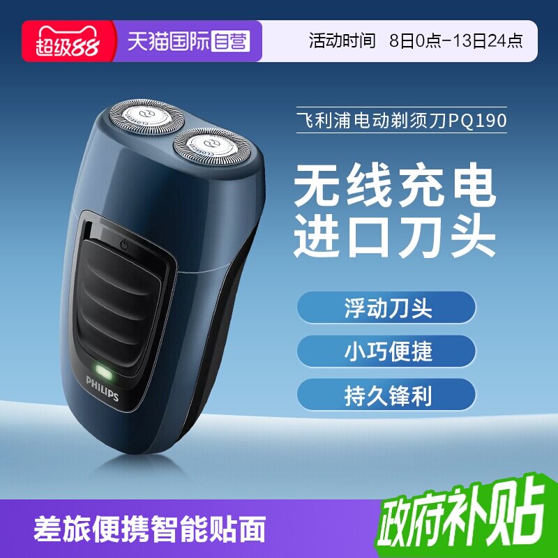 【自营】飞利浦电动剃须刀男士刮胡刀便携旋转式小巧胡须刀PQ182