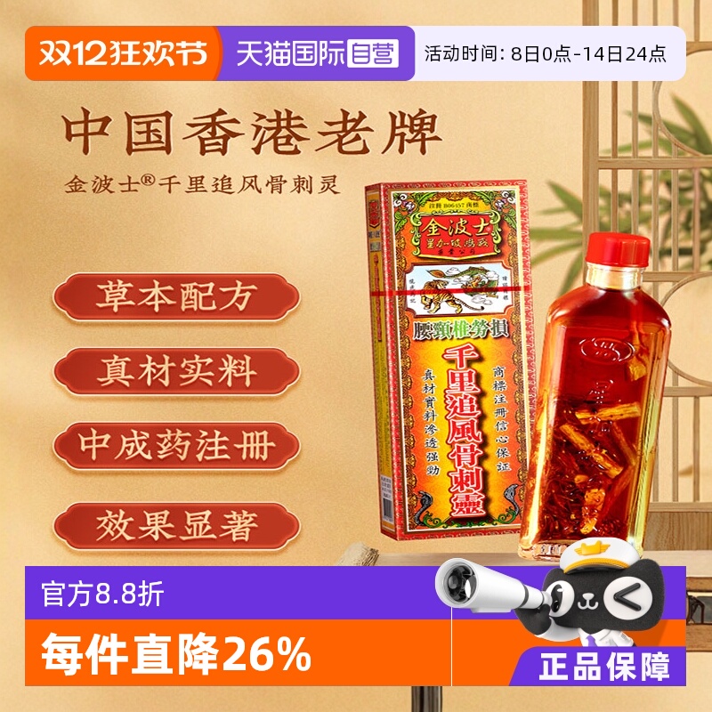 缓解疼痛 跌打扭伤 舒筋活络