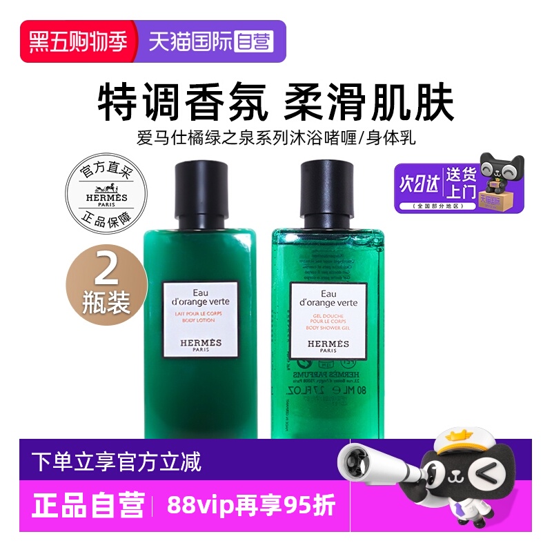 爱马仕尼罗河花园/橘绿之泉系列