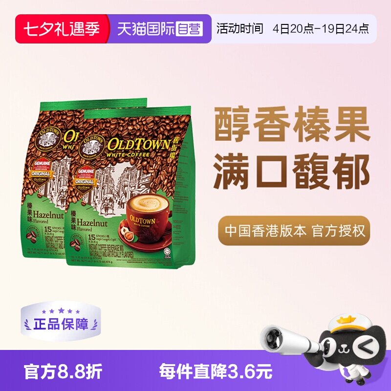 旧街场白咖啡榛果2袋装