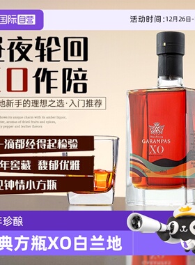 【自营】法国进口XO白兰地40度烈酒鸡尾酒调酒基酒原酒洋酒礼盒装