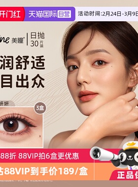 【自营】强生安视优美瞳日抛30片*3盒自然水润define彩色隐形眼镜