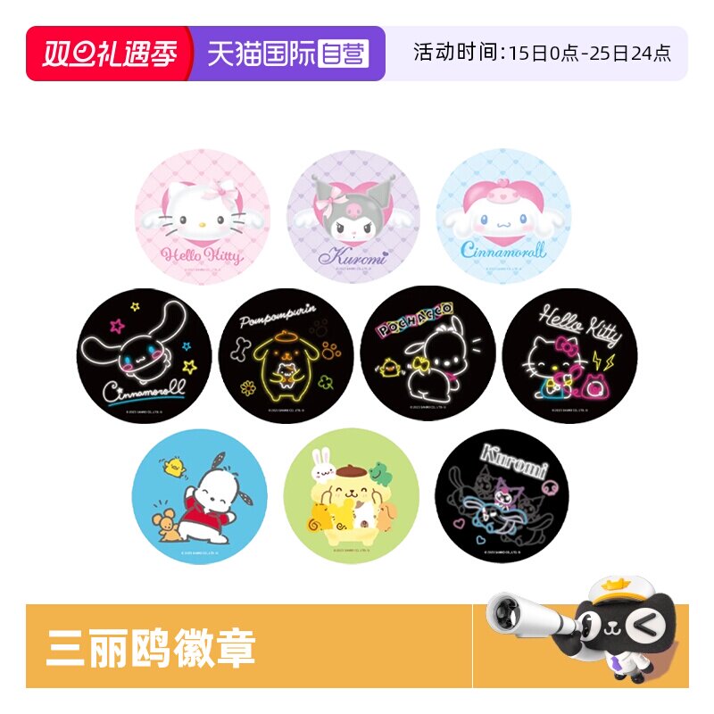 麻吉卡露三丽鸥徽章贴纸透光栅卡