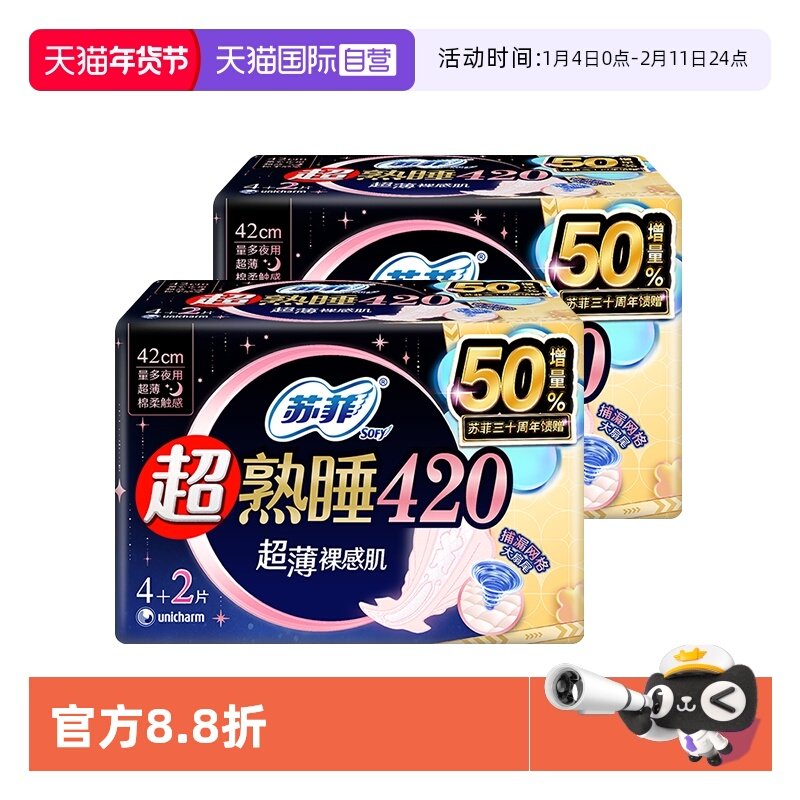 【自营】苏菲卫生巾超熟睡裸感肌420mm超长夜用12片薄透气姨妈巾,洗护清洁剂/卫生巾/纸/香薰,卫生巾,淘宝优惠券,粉丝福利购,淘宝优惠卷