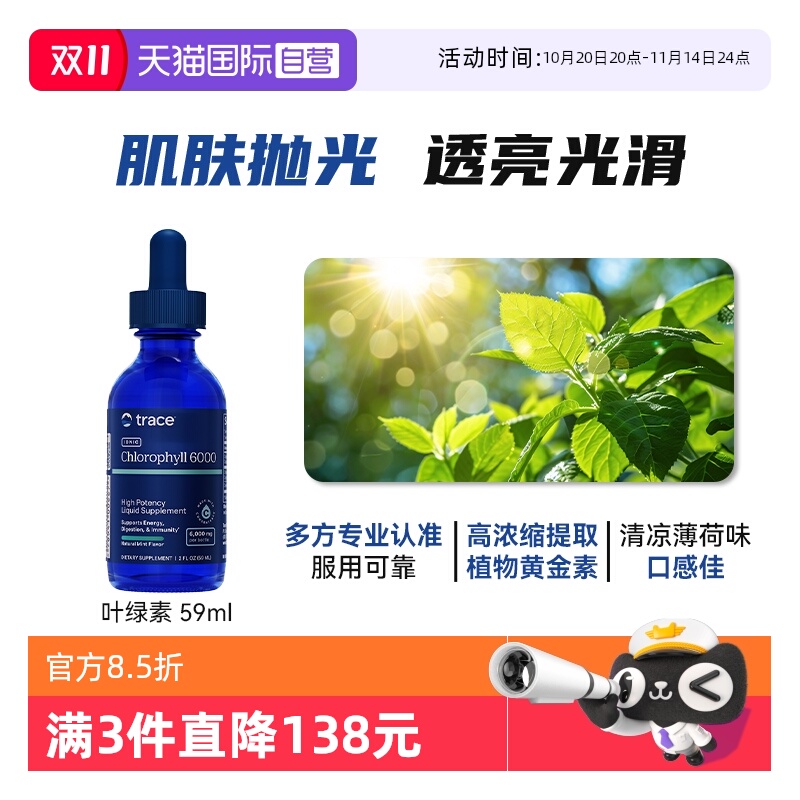 Trace叶绿素滴剂去黄提亮59ml