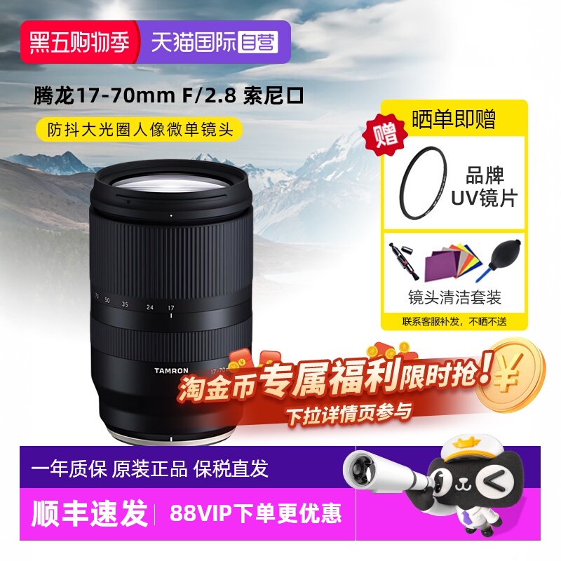 腾龙17-70mm防抖大光圈微单镜头