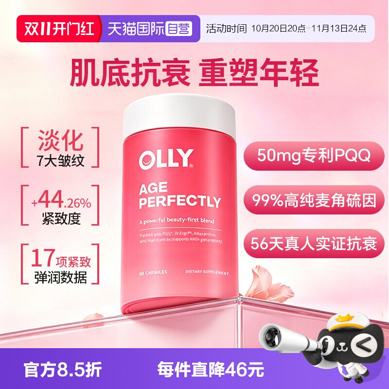 【自营】OLLY粉钻时光胶囊麦角硫因PQQ线粒体烟酰胺胶原蛋白60粒