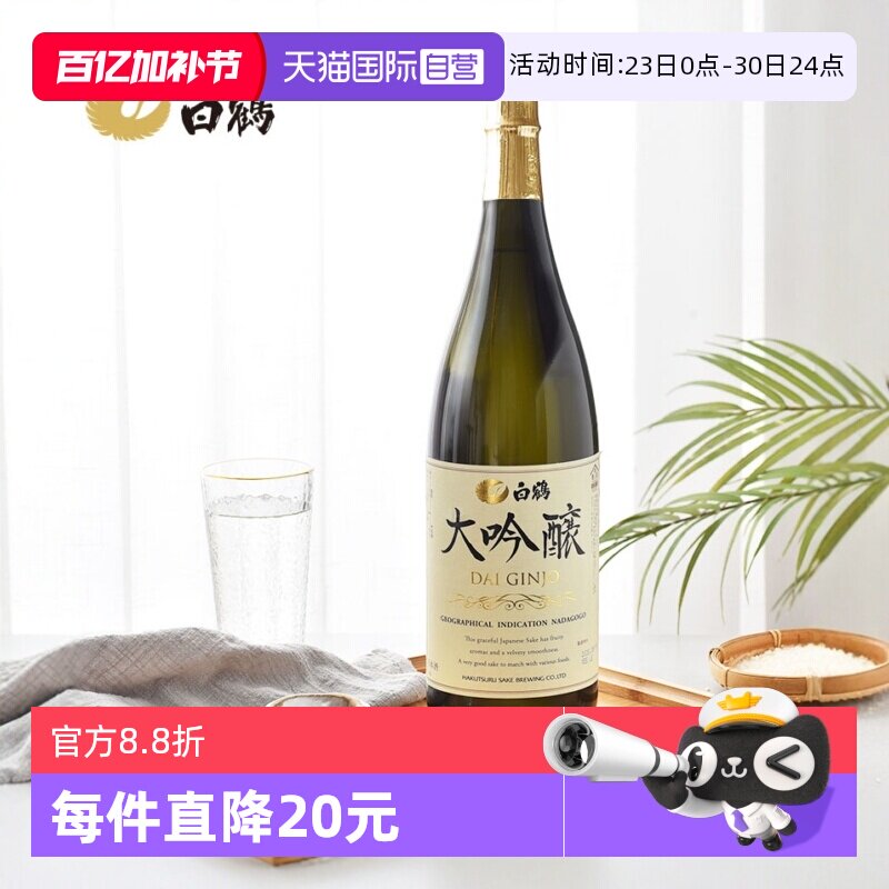 【自营】白鹤大吟酿1800ml日本原装进口清酒山田锦日本酒日式清酒