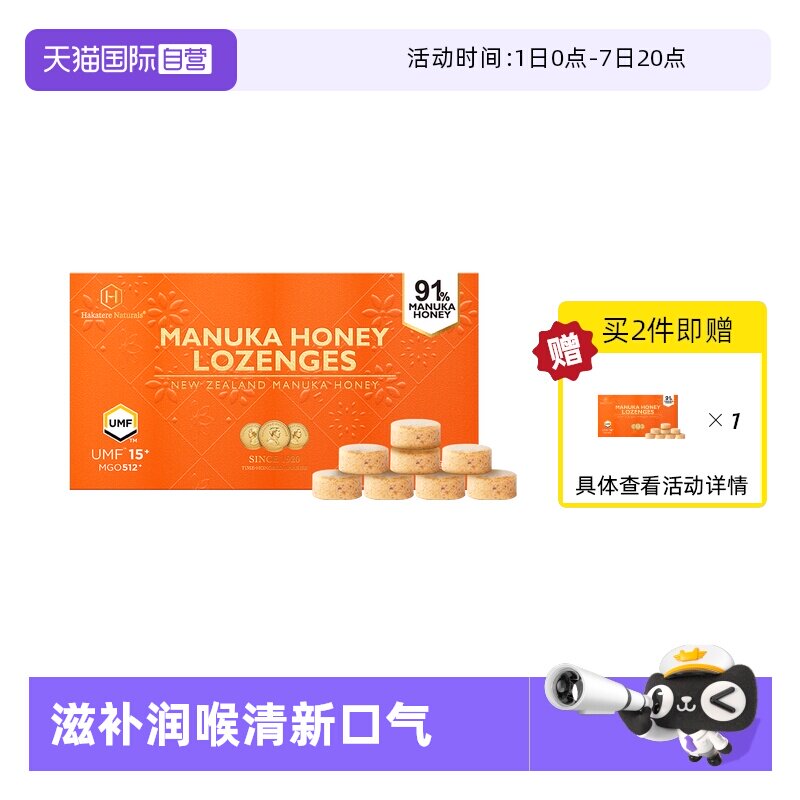 【自营】荷塔威麦卢卡UMF15+润喉糖含片新西兰蜂蜜糖护嗓【临期】
