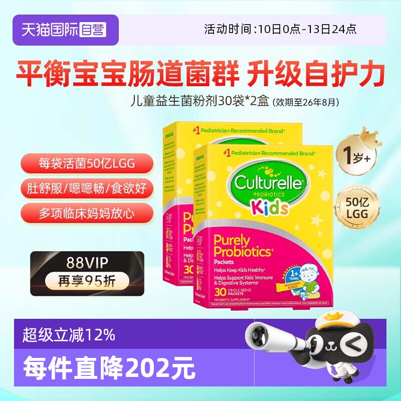 【自营】康萃乐儿童益生菌粉婴幼儿脾胃肠道免疫力30袋*2效期26.9
