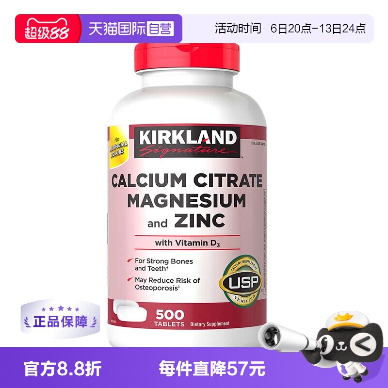 【自营】美国Kirkland柯克兰柠檬酸钙镁锌 维生素D3补钙500粒成人