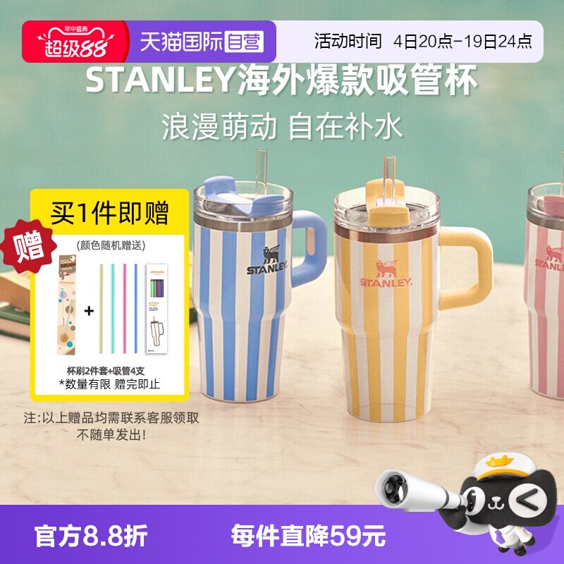 STANLEY条纹系列海外爆款冰霸杯