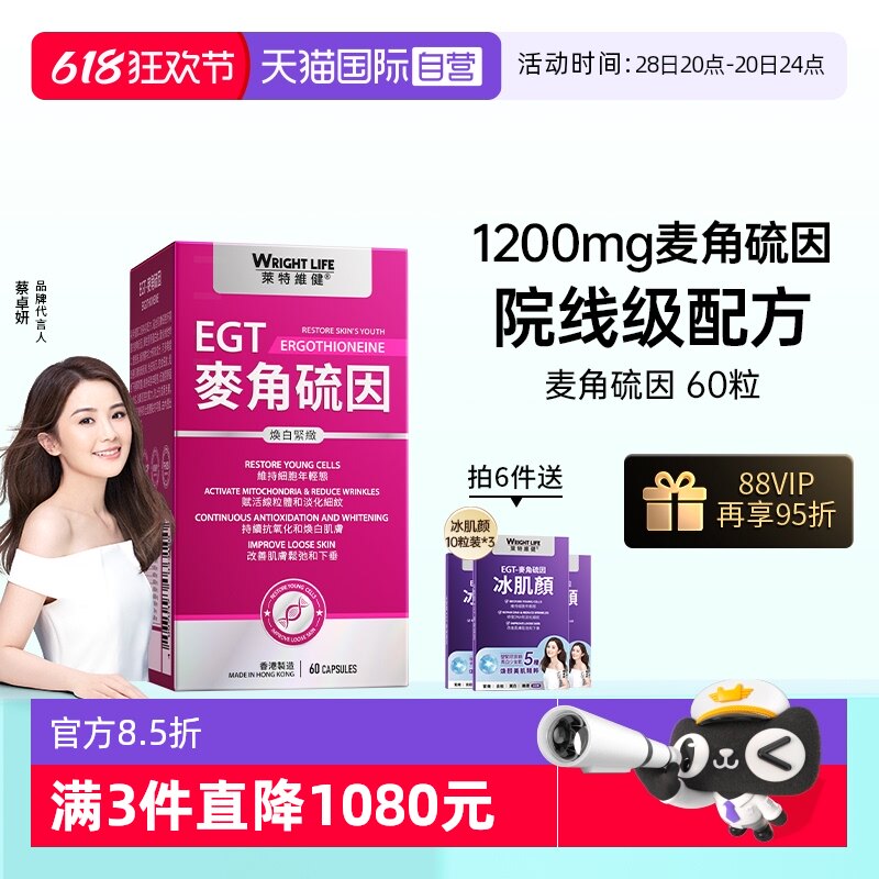【自营】莱特维健冰肌颜中科院L型麦角硫因egt口服时光胶囊美亮白
