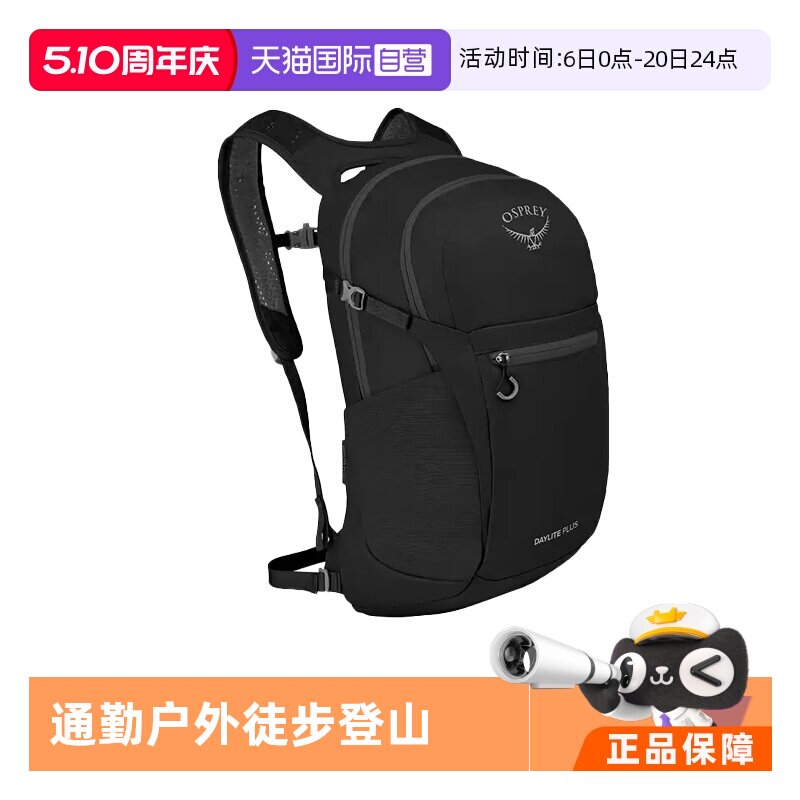 【自营】OSPREY Daylite Plus 20L通勤户外徒步户外登山包双肩包