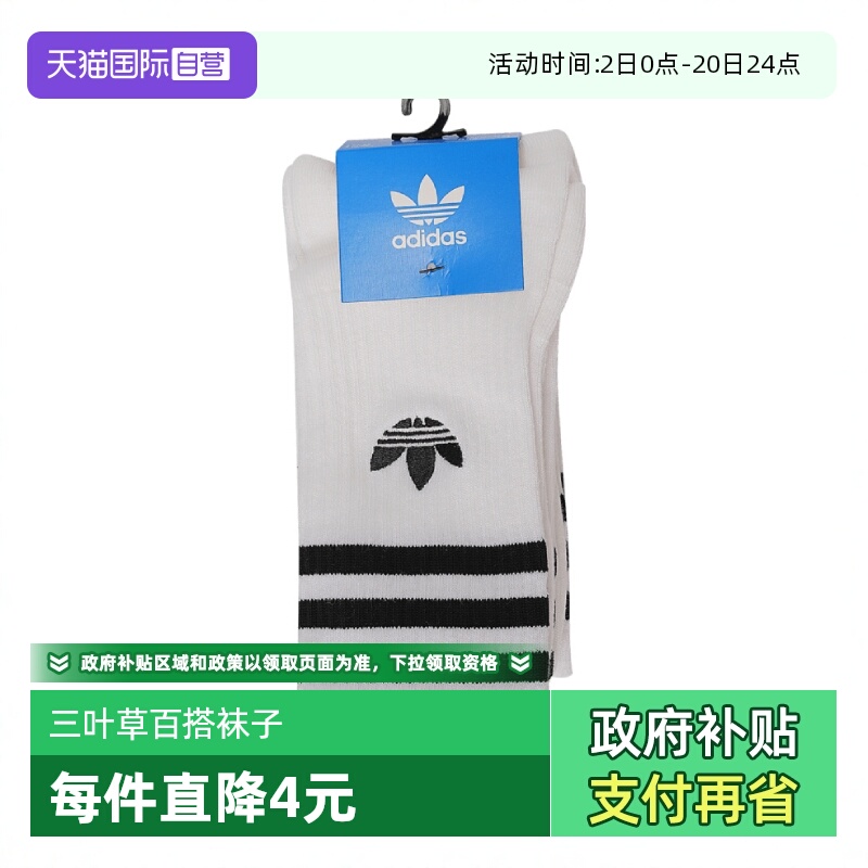 【自营】adidas阿迪三叶草中性CREW SOCK 3PP中袜优惠装JP1275