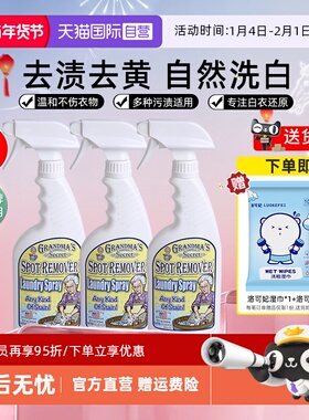 【自营】美国奶奶的秘密衣物去渍喷雾473ml*3洗衣液清洁油渍污渍
